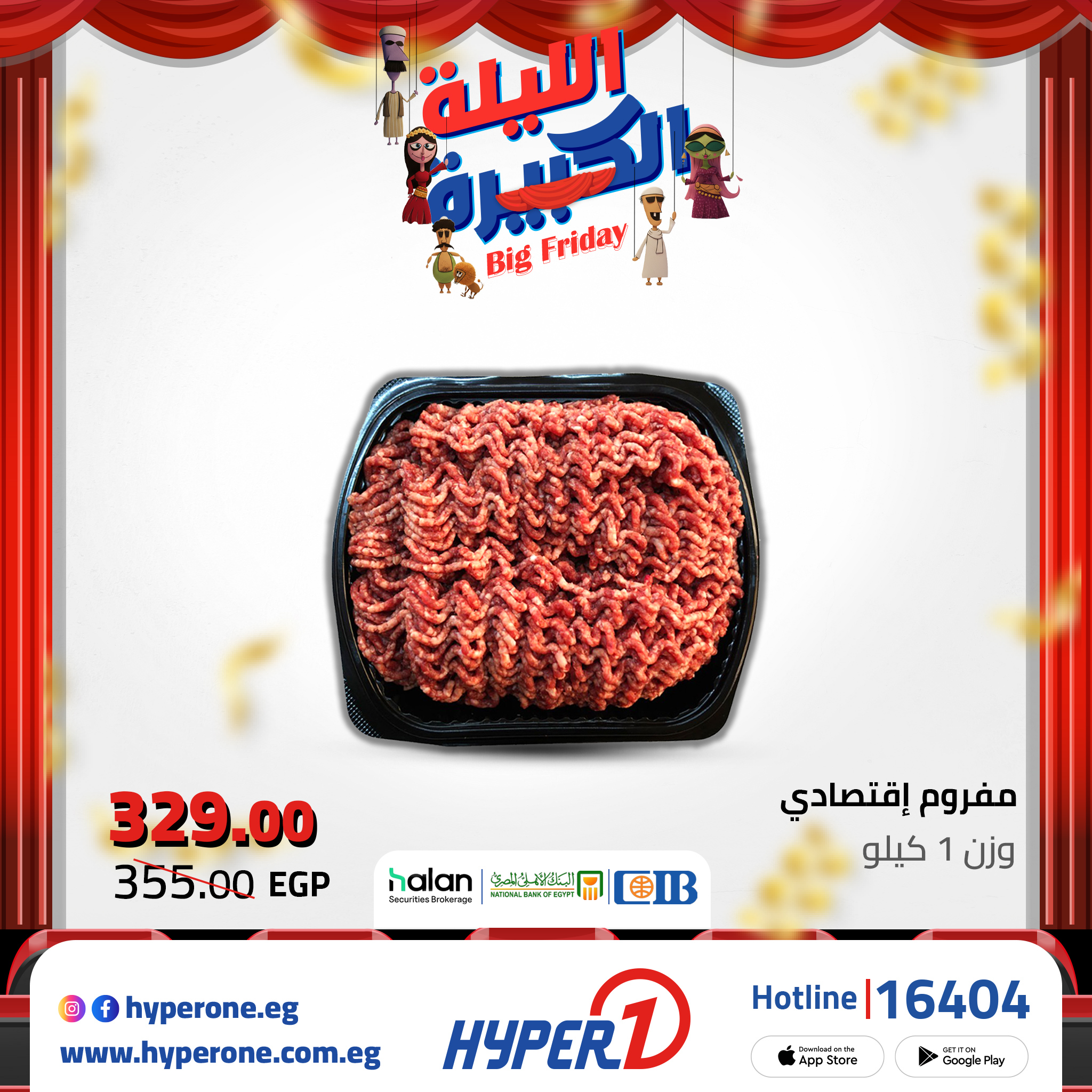 hyper-one offers from 7nov to 2nov 2025 عروض هايبر وان من 7 نوفمبر حتى 2 نوفمبر 2025 صفحة رقم 12